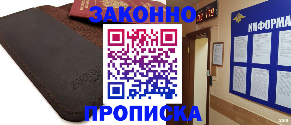 прописка для работы в Дубне